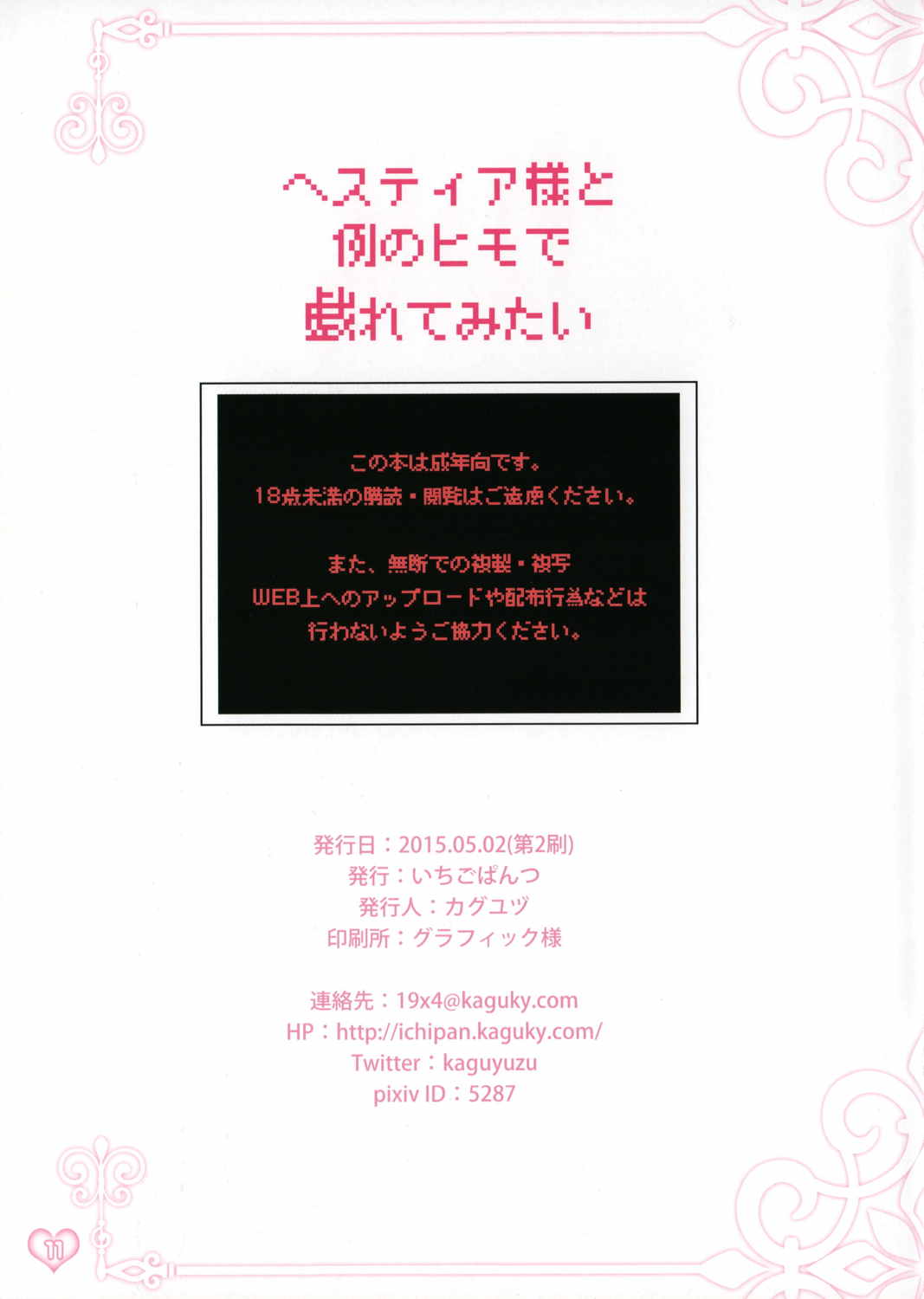 電波女がご奉仕します 11ページ