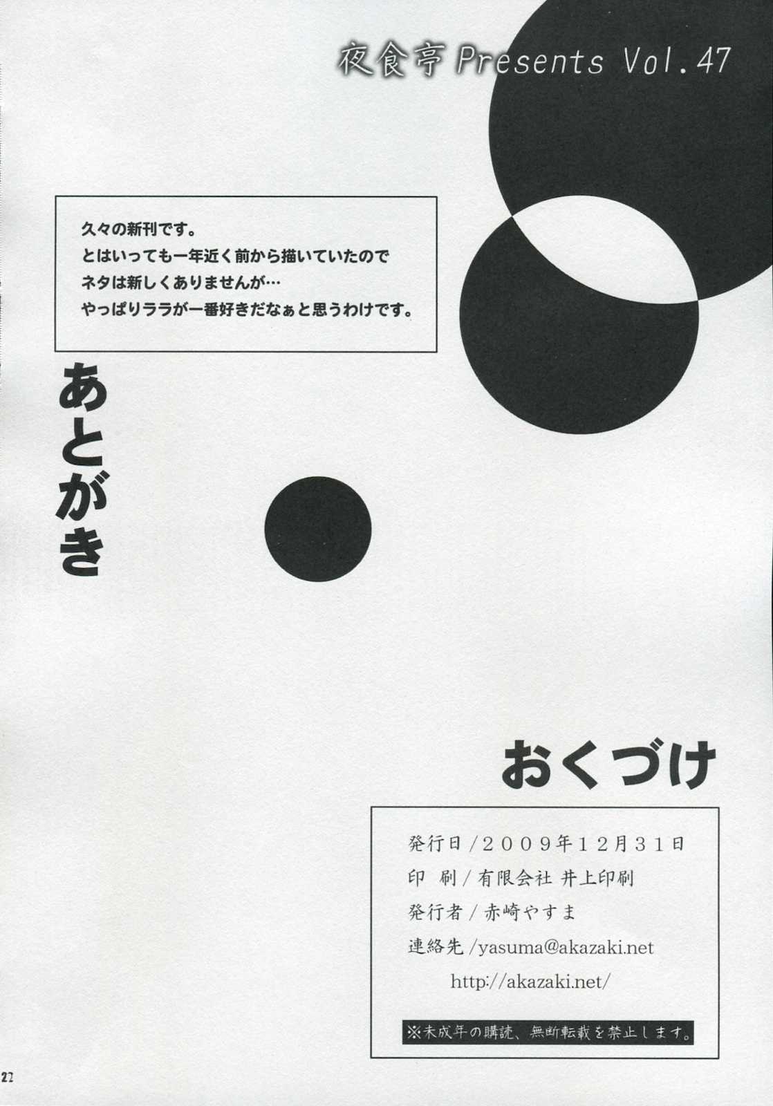 ららちぃのお夜食。 2 22ページ