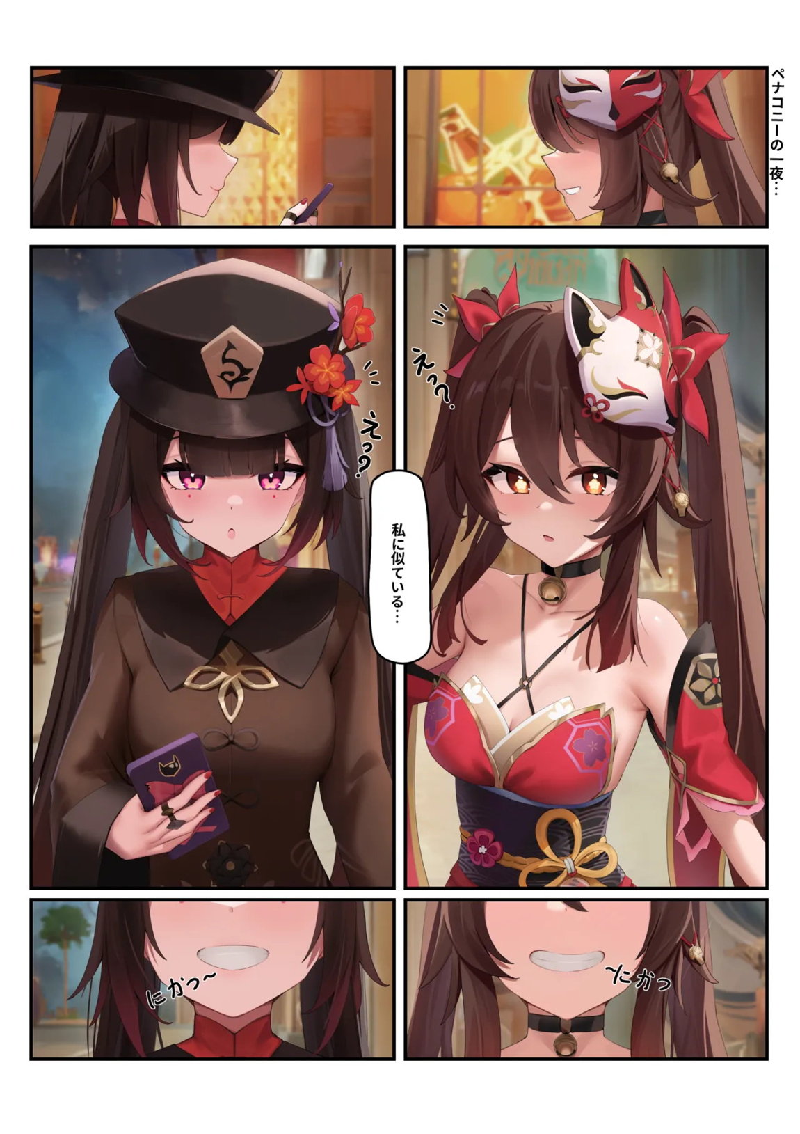満タンにする!!! 3ページ