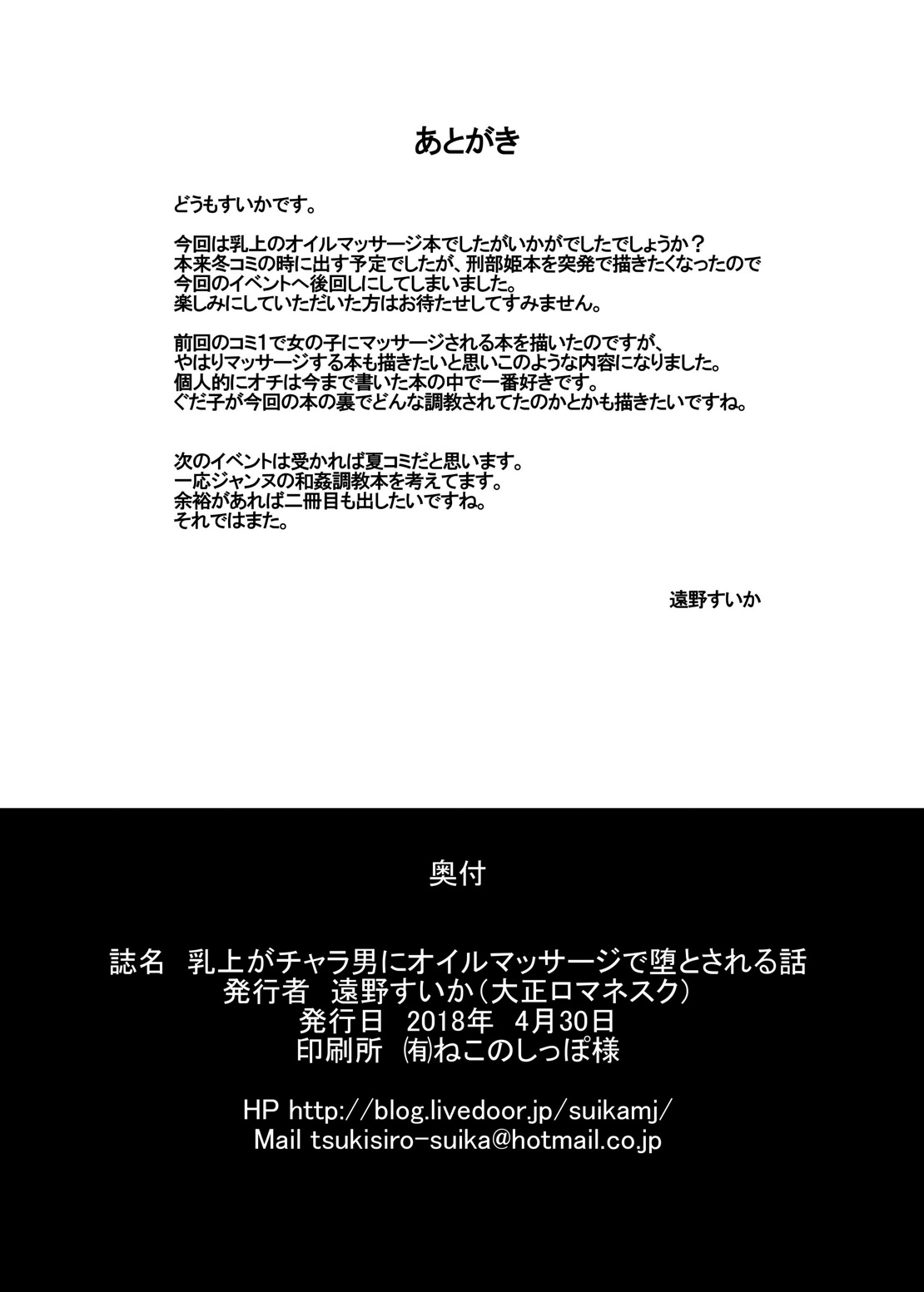 乳上がチャラ男にオイルマッサージで堕とされる本 25ページ