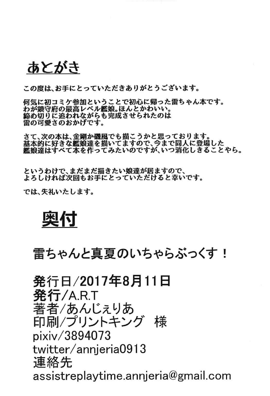 雷ちゃんと真夏のいちゃらぶっくすっ！ 21ページ