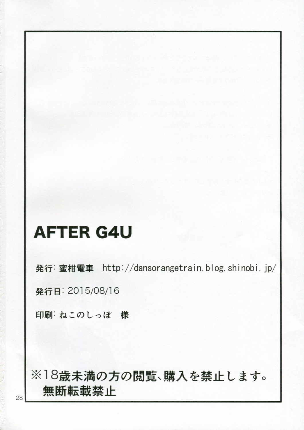 After G4U! 29ページ