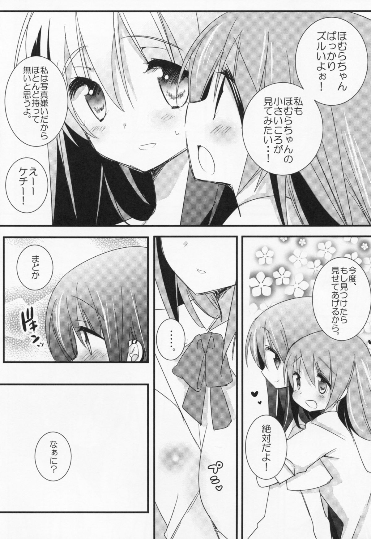 私の彼女はいつでも特別にすごくすごく可愛い 5ページ