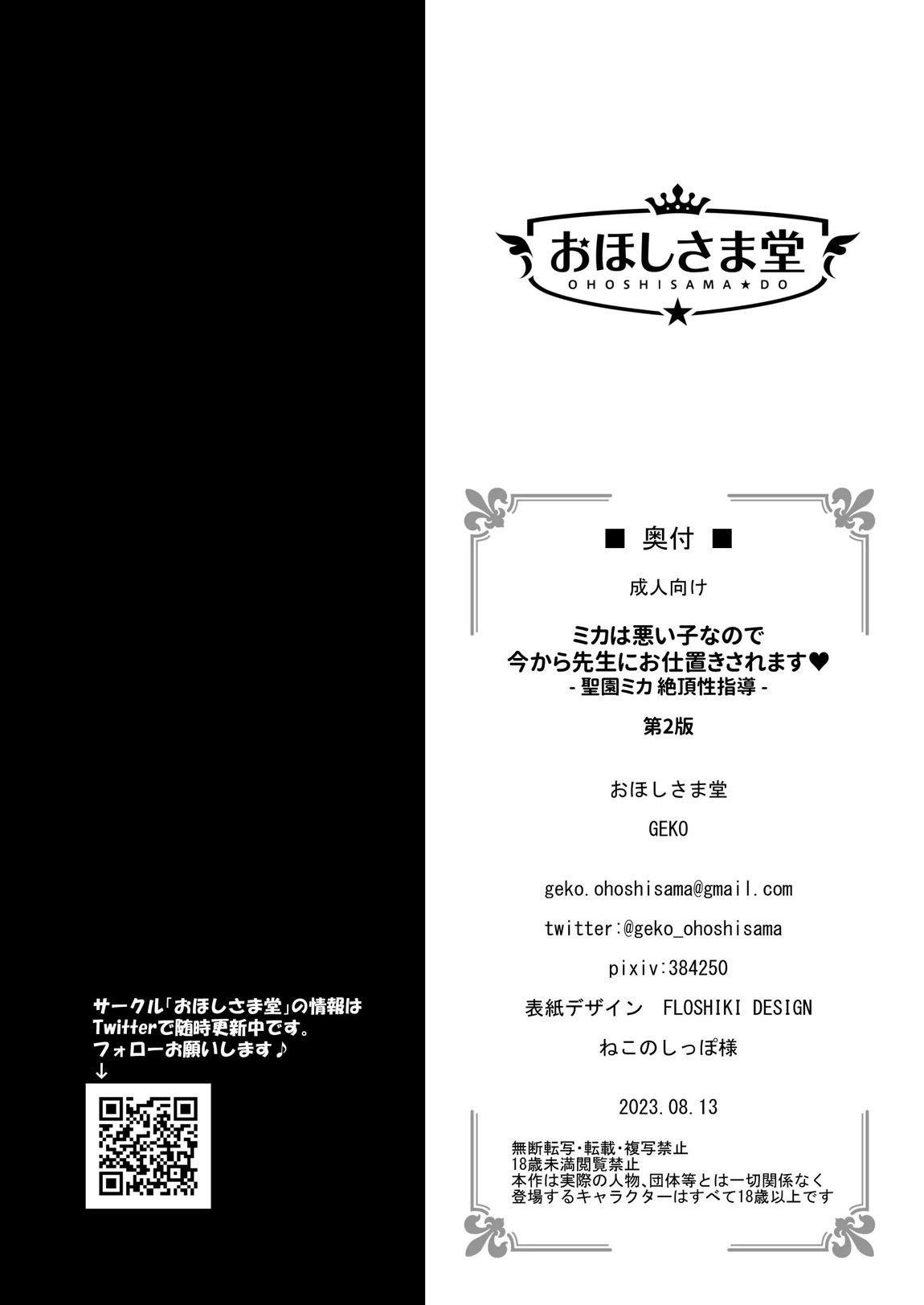 ミカは悪い子なので今から先生にお仕置きされます～聖園ミカ 絶頂性指導～ 23ページ