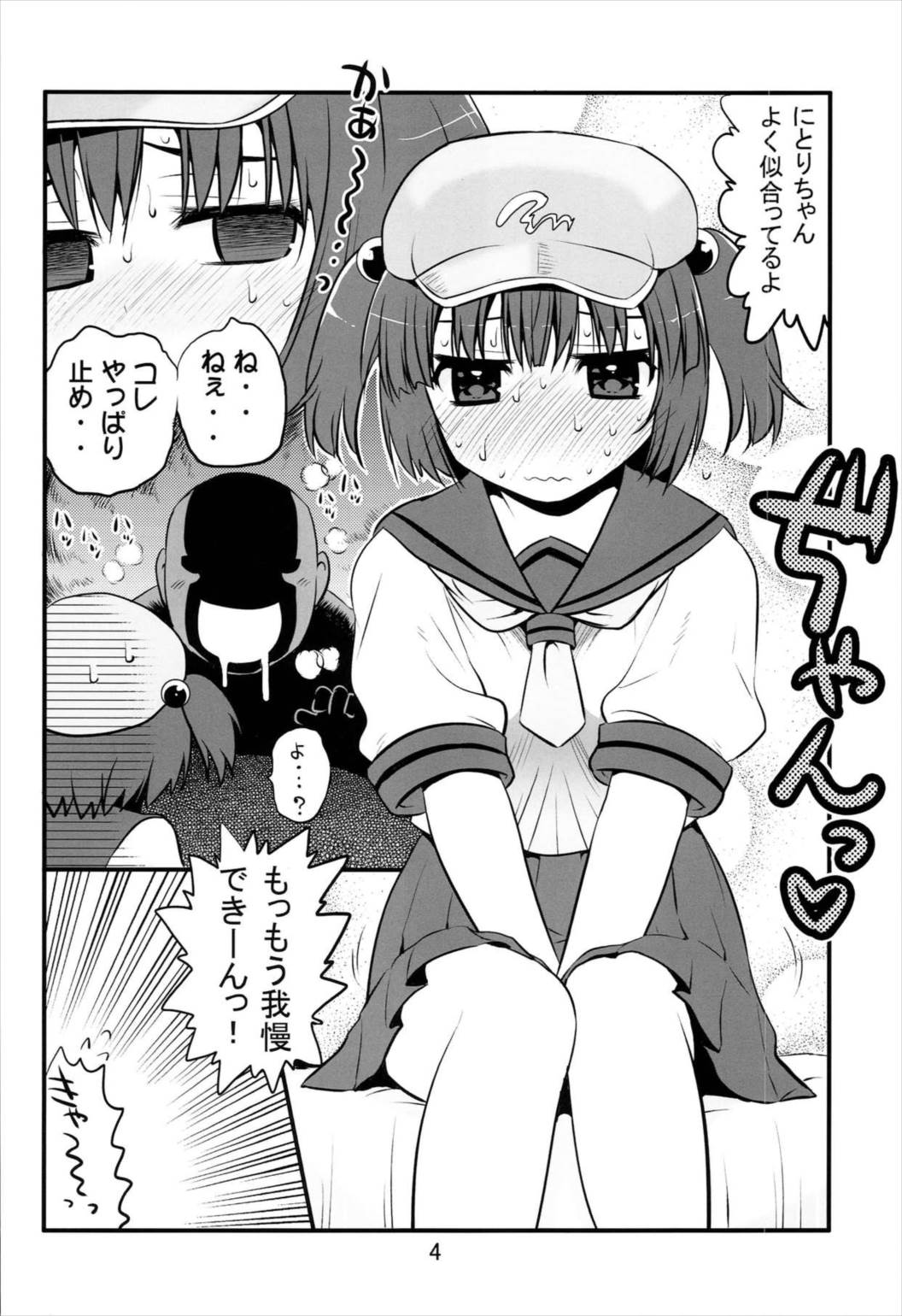 着せて河童娘 4ページ