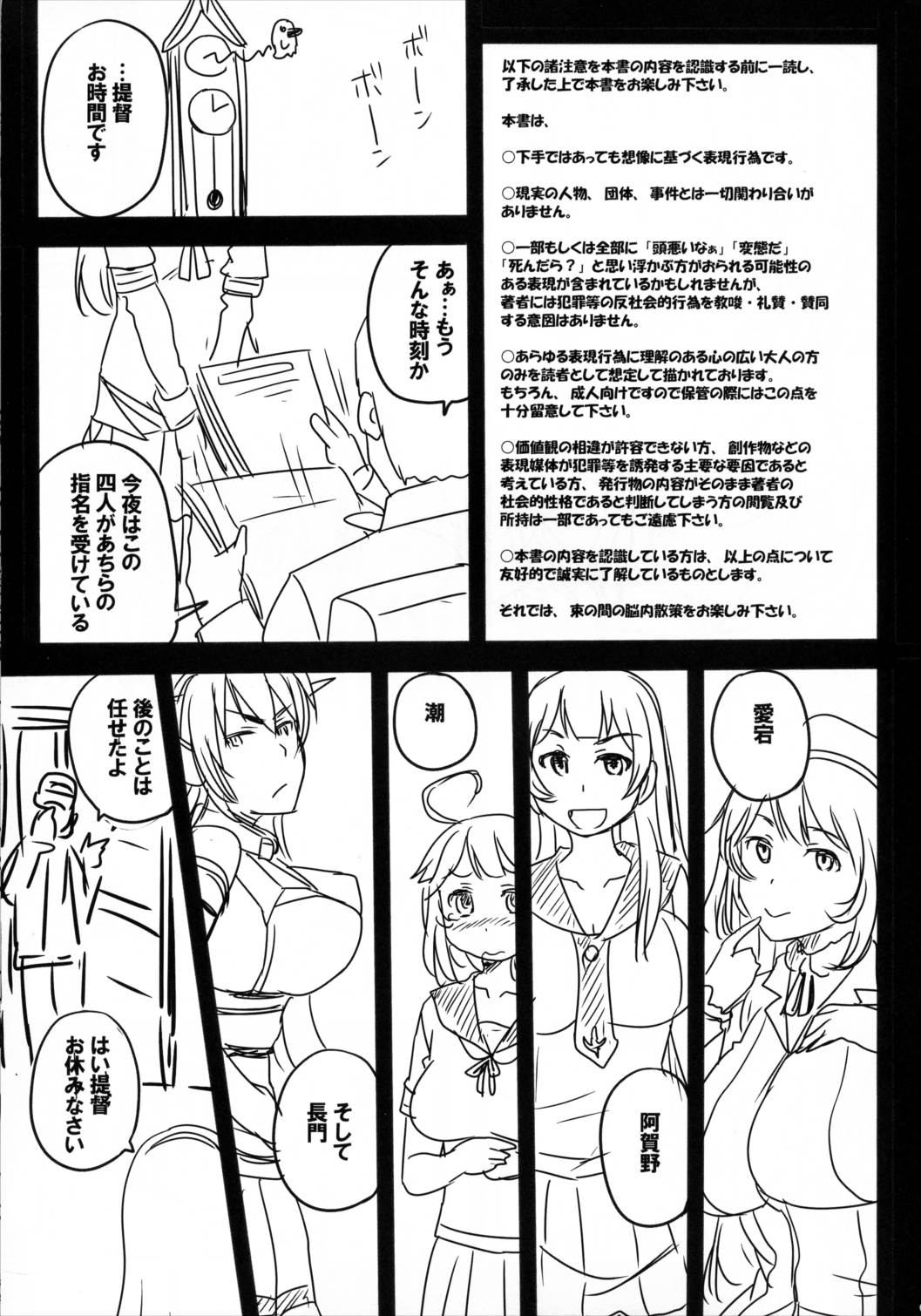 真夜中の姦艦式 2ページ