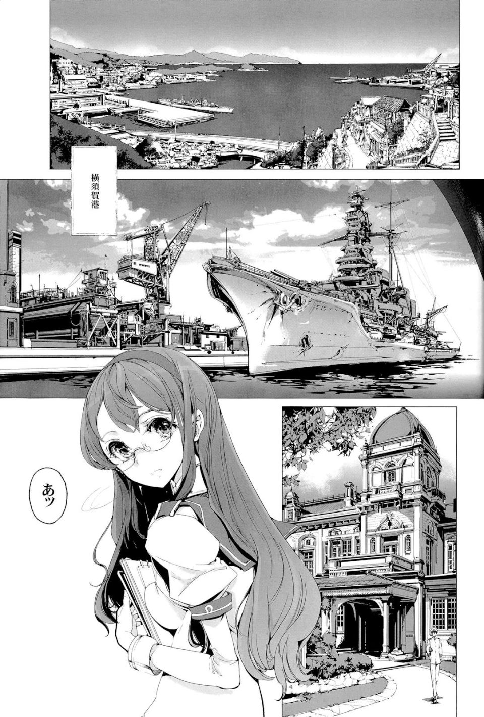 桜の艦隊 7ページ