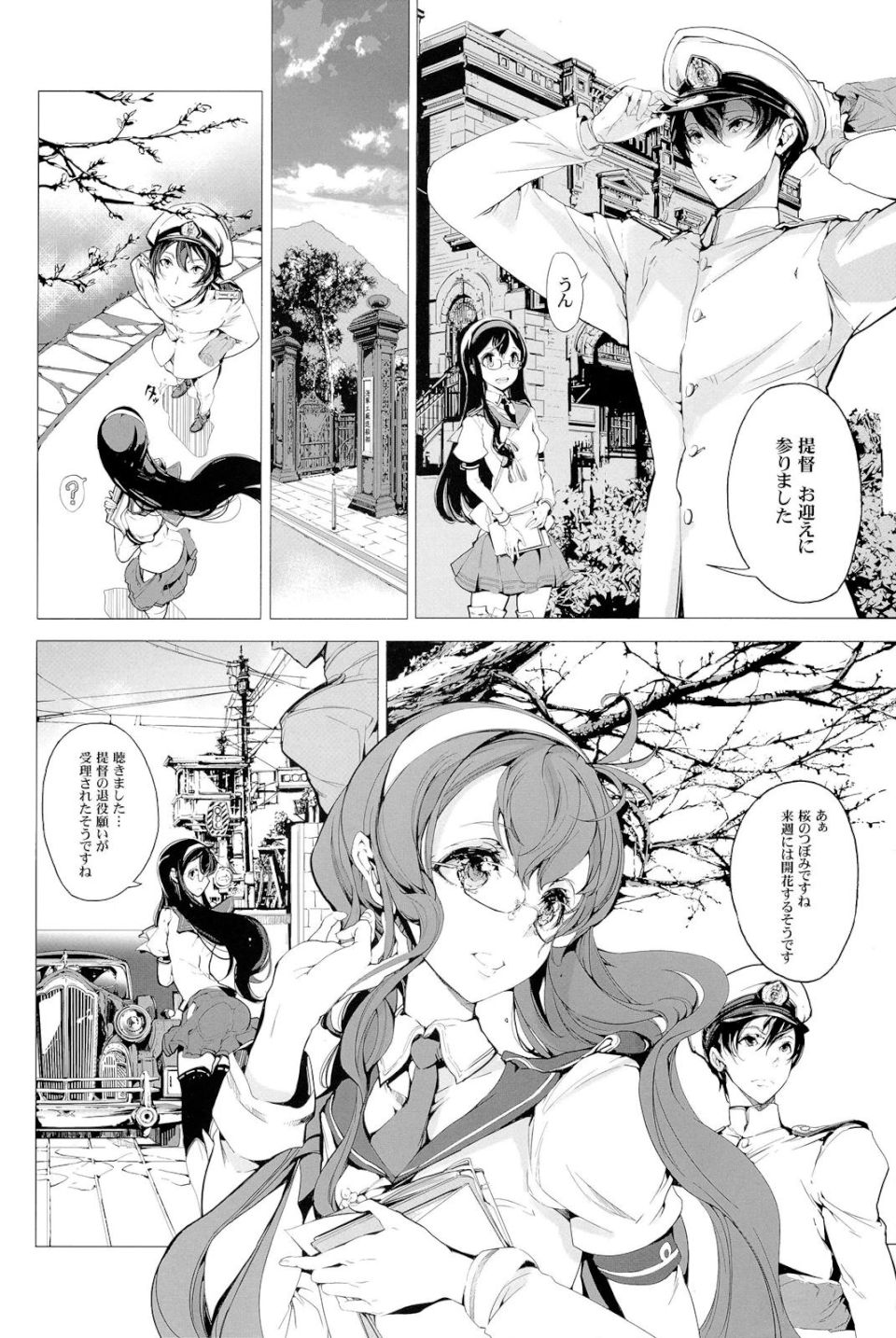 桜の艦隊 8ページ