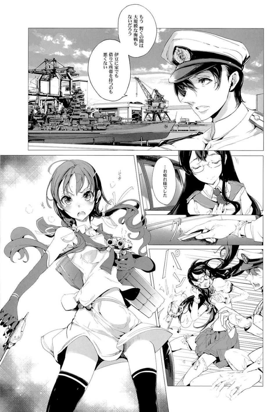 桜の艦隊 9ページ