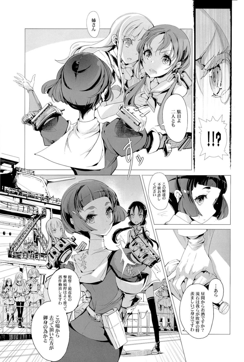 桜の艦隊 11ページ