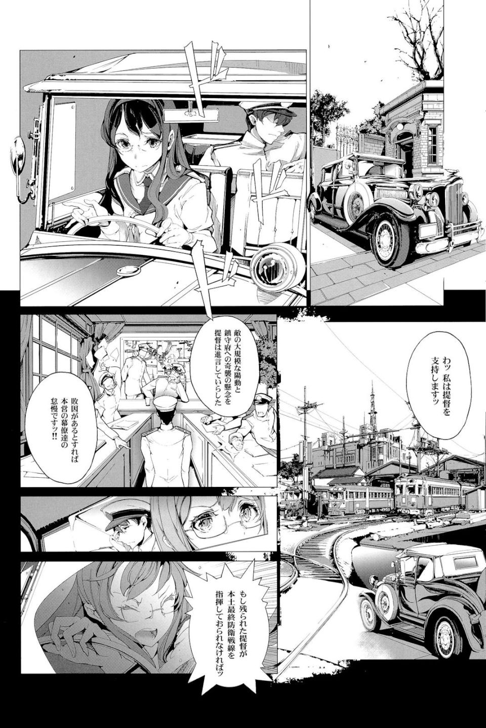 桜の艦隊 12ページ