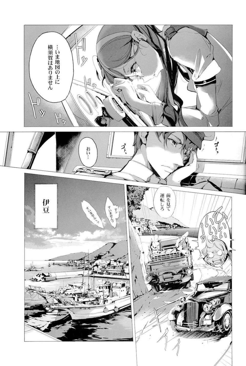桜の艦隊 13ページ