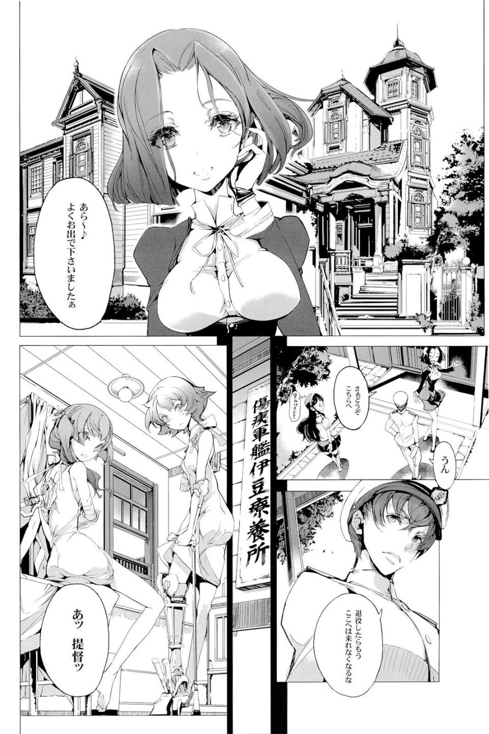 桜の艦隊 14ページ