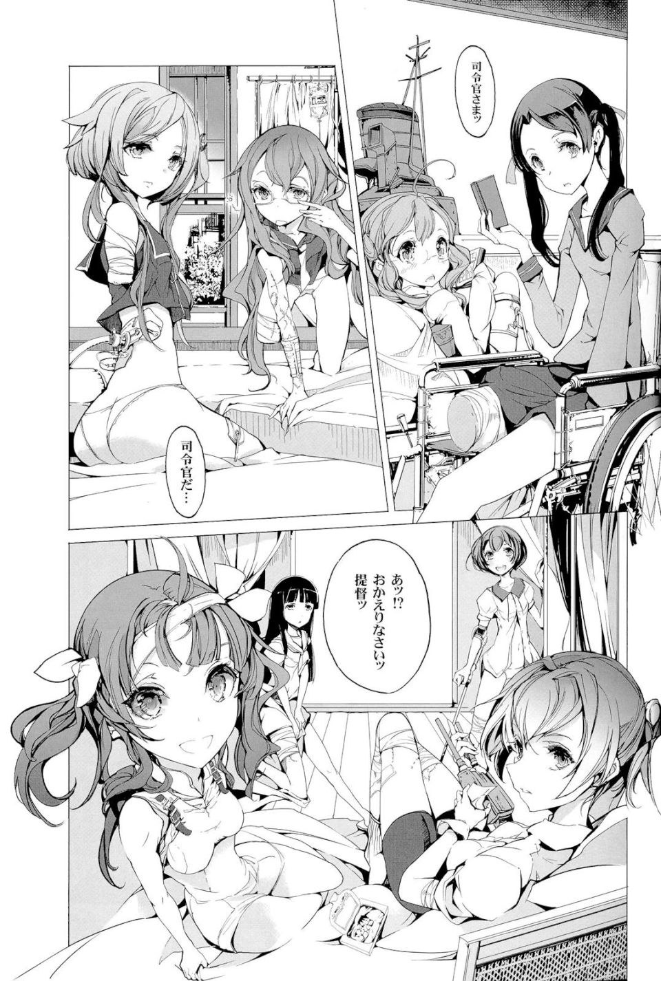 桜の艦隊 15ページ