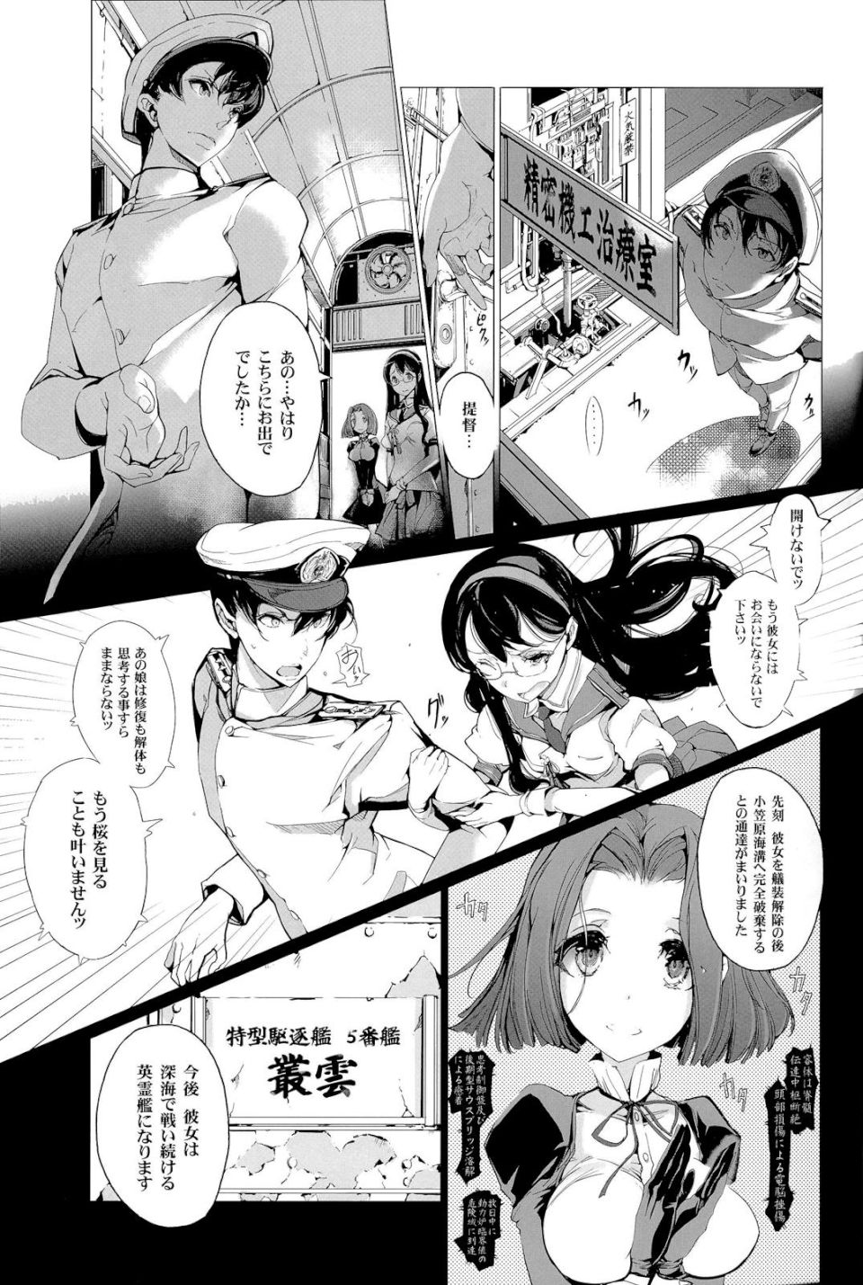 桜の艦隊 19ページ