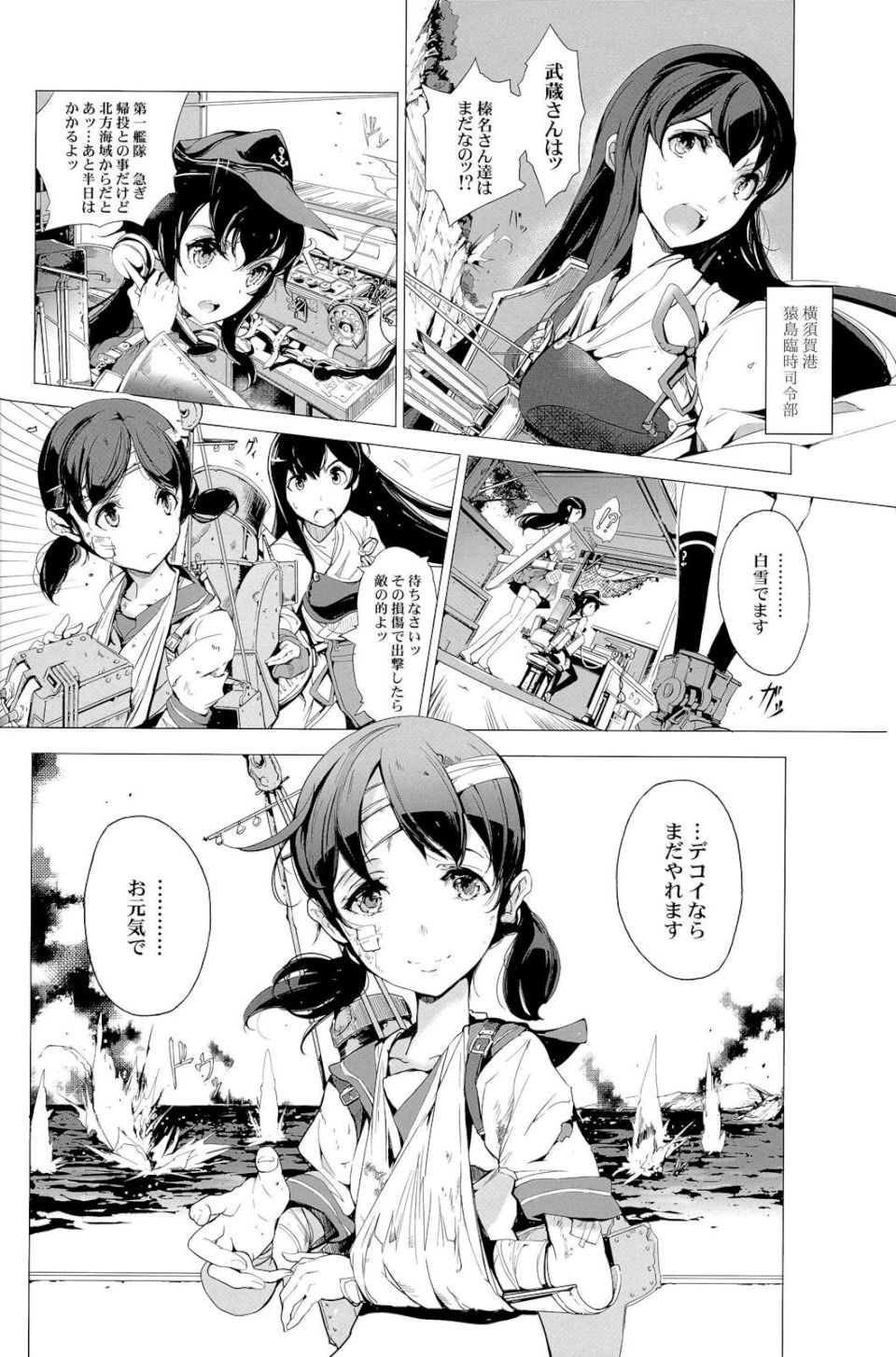 桜の艦隊 24ページ
