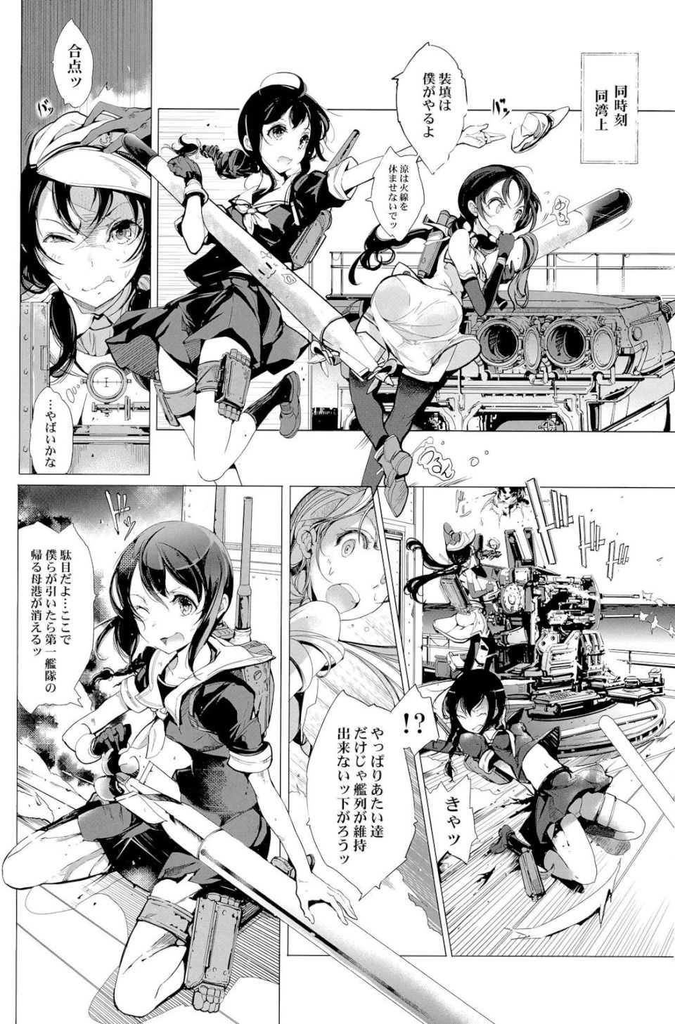 桜の艦隊 26ページ