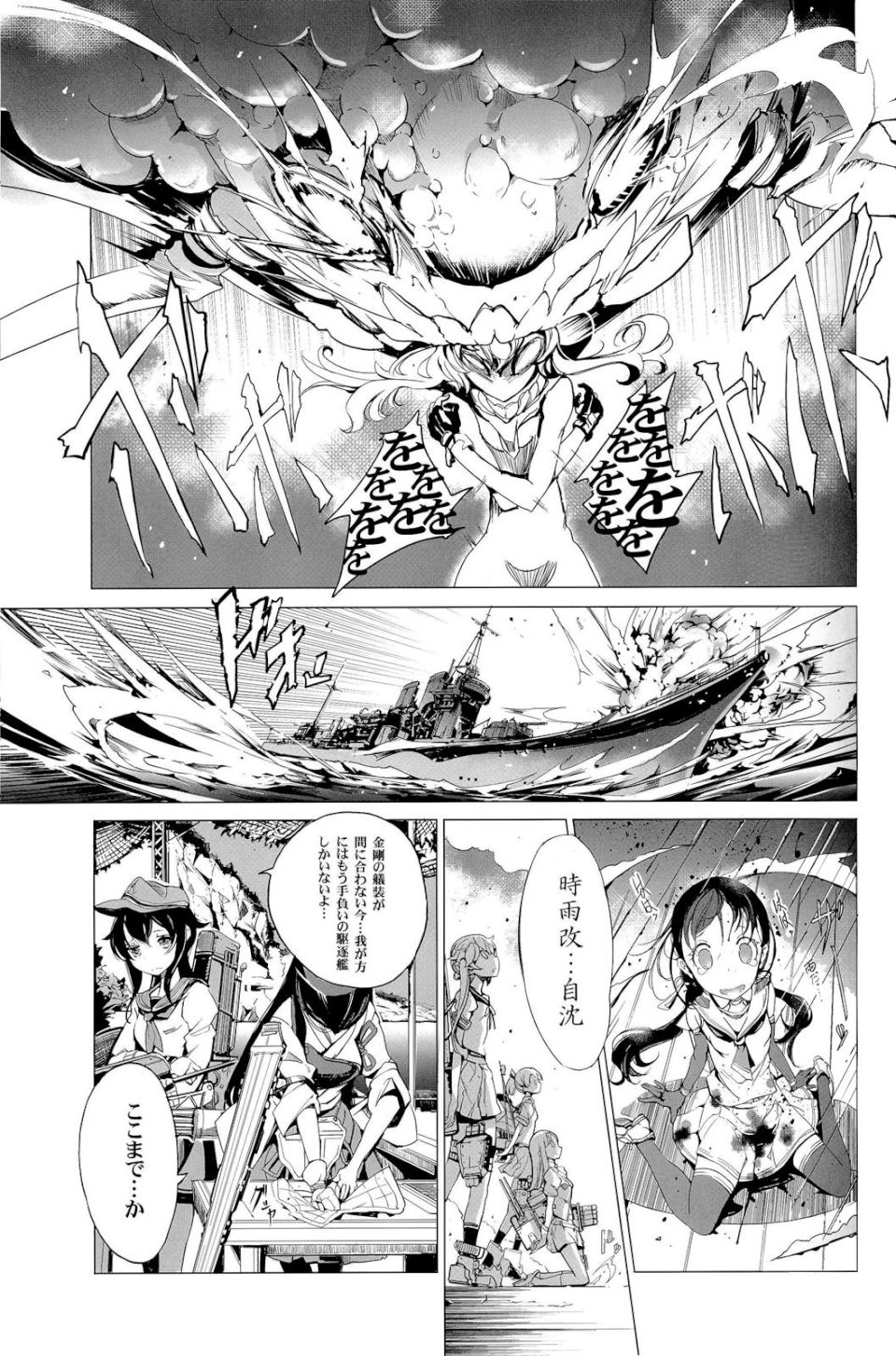 桜の艦隊 29ページ