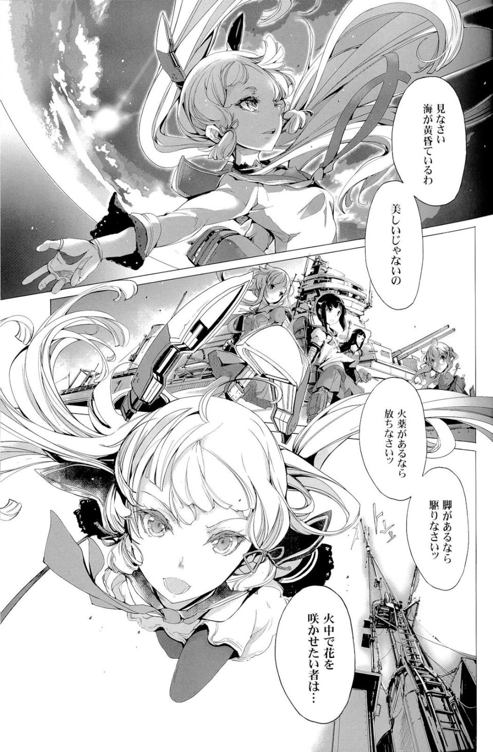 桜の艦隊 31ページ