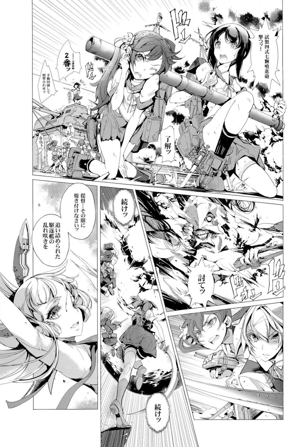 桜の艦隊 33ページ