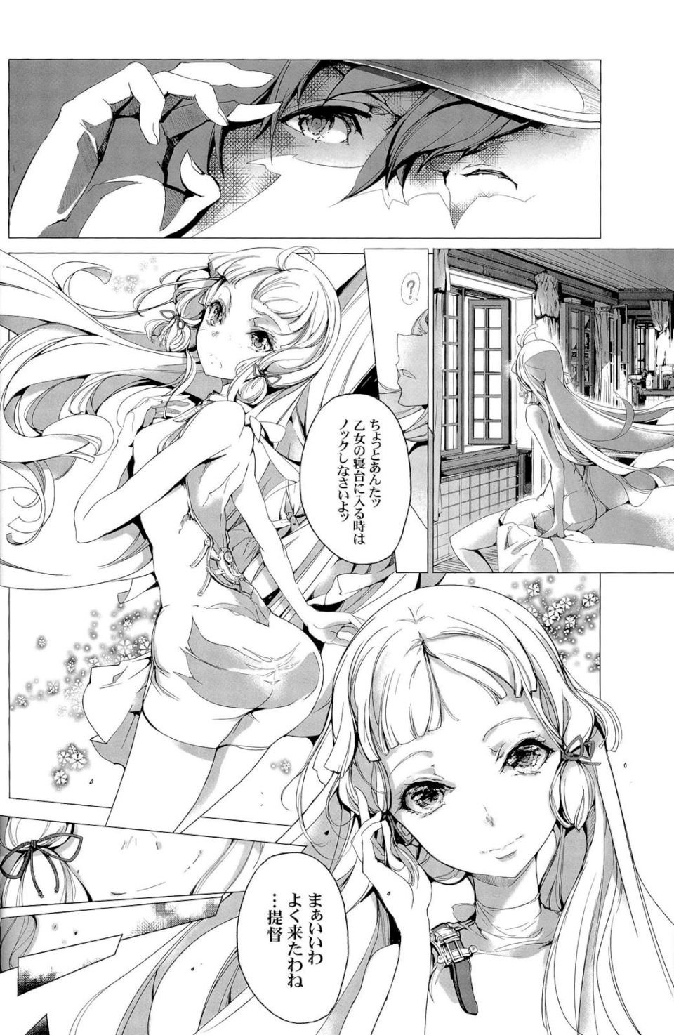 桜の艦隊 36ページ