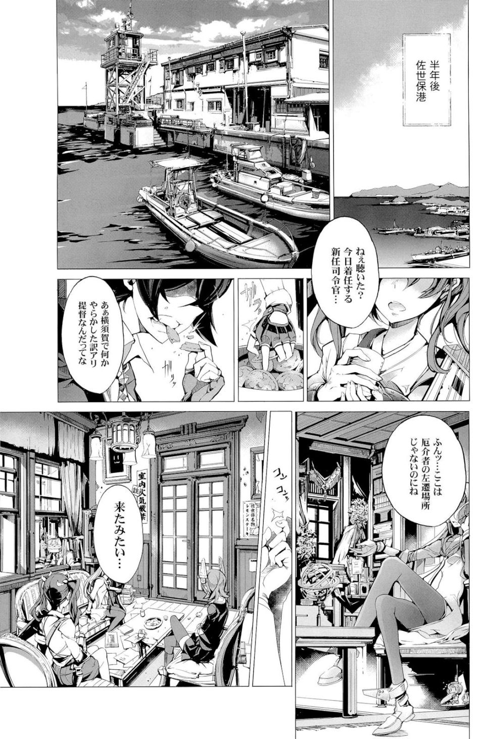 桜の艦隊 49ページ