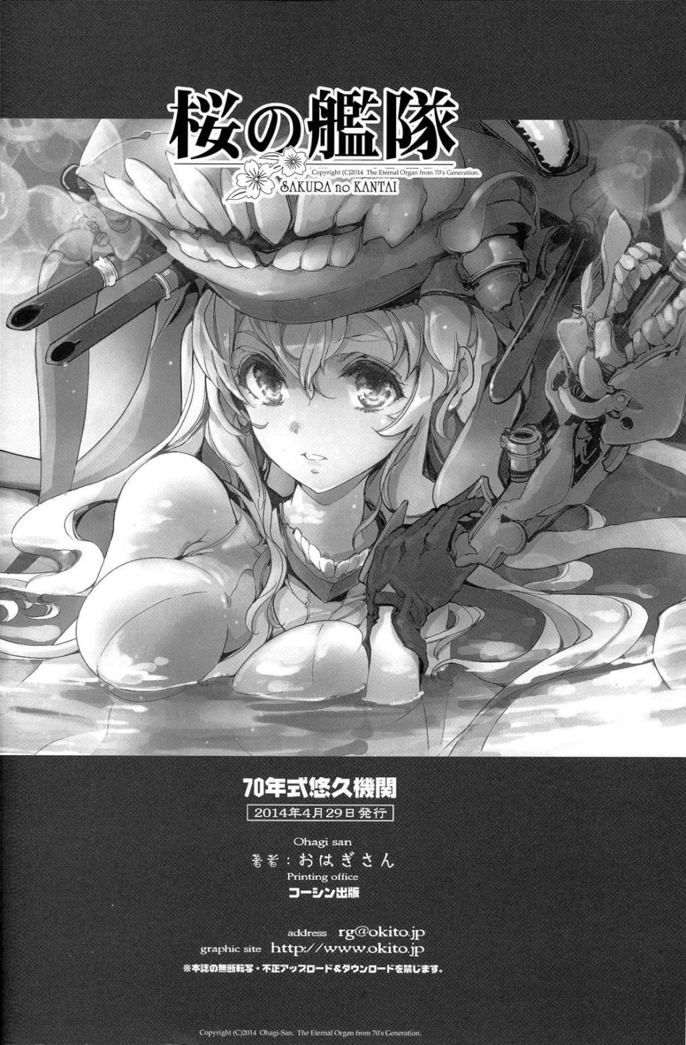 桜の艦隊 54ページ