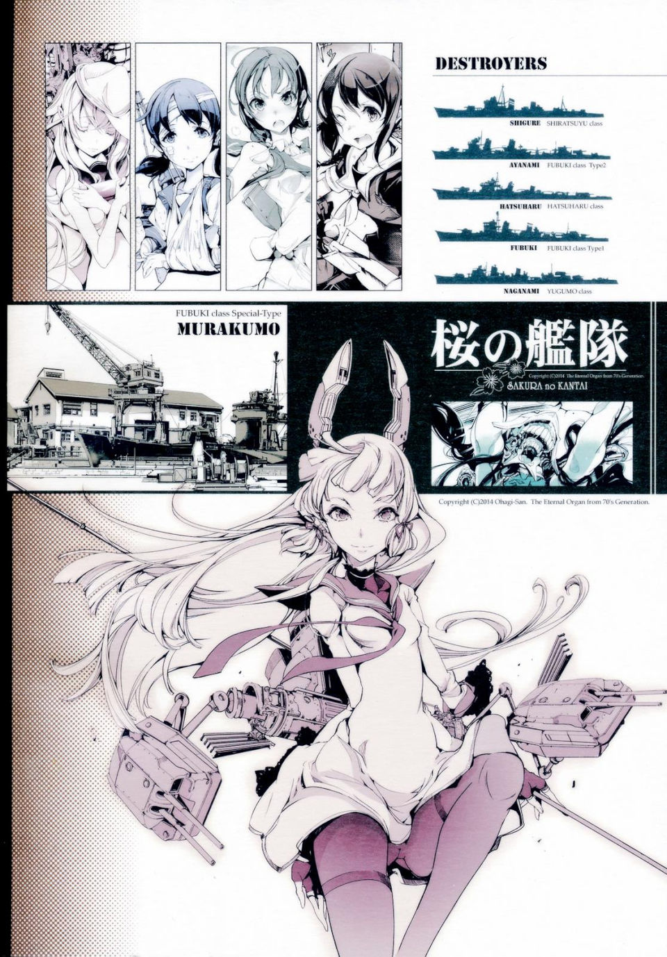 桜の艦隊 55ページ