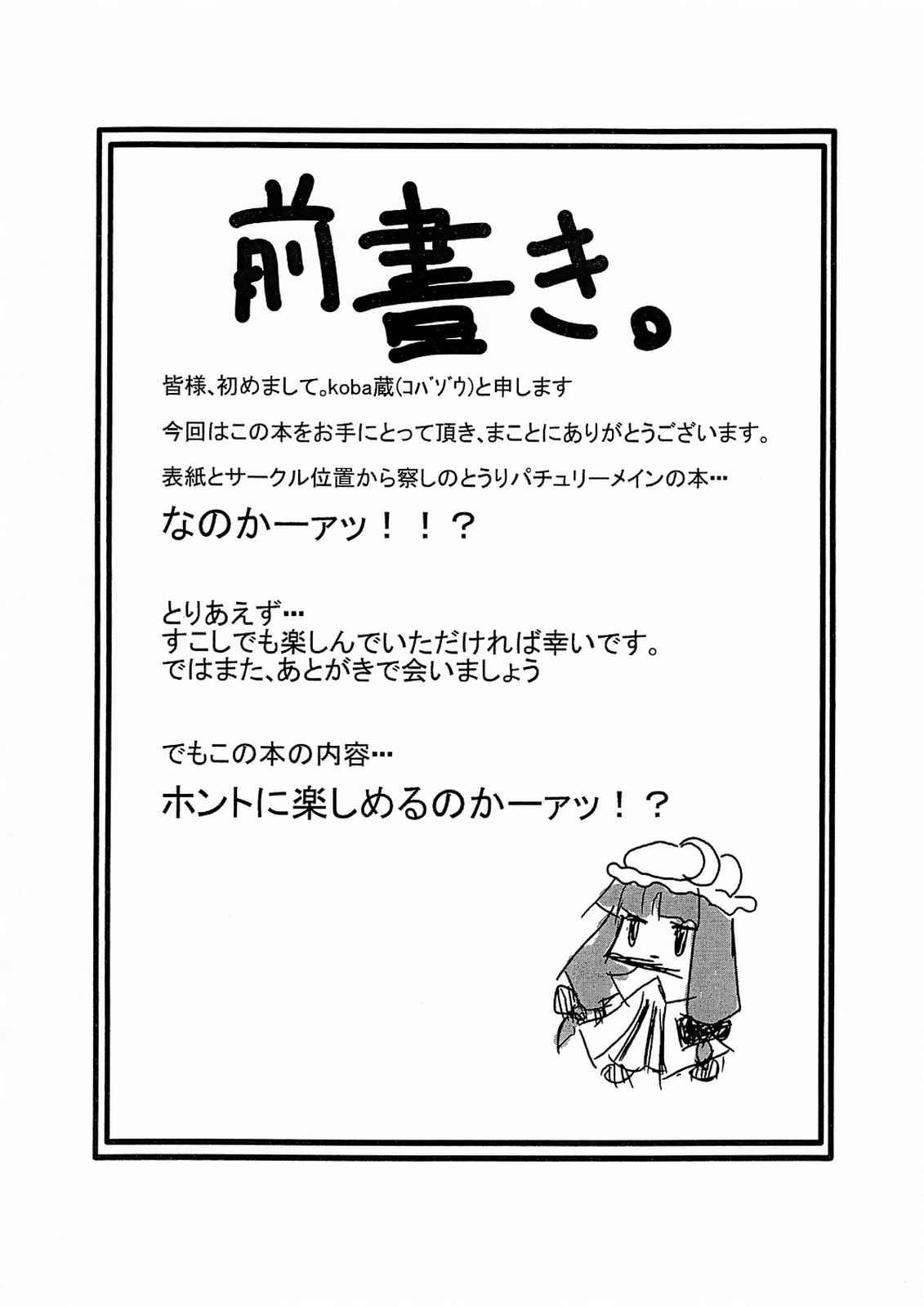 パチュリー・ノーレッジは動かない 3ページ