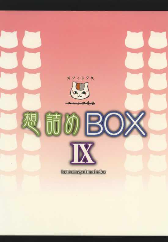 想詰めBOX９ 26ページ