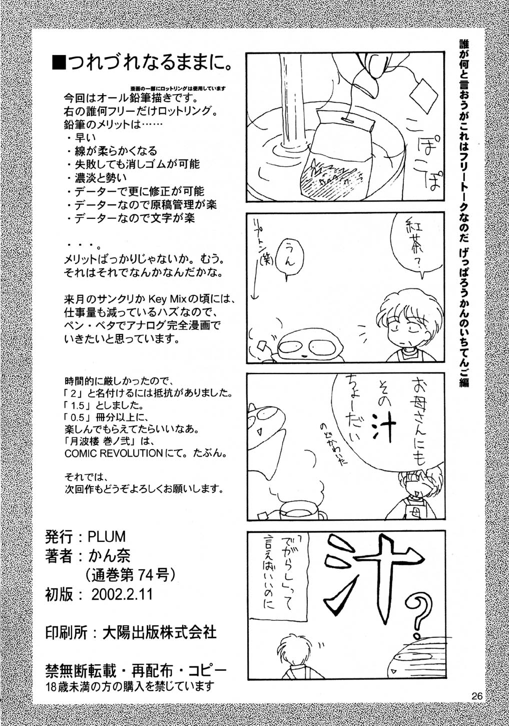 月波楼 巻ノ壱・五 26ページ