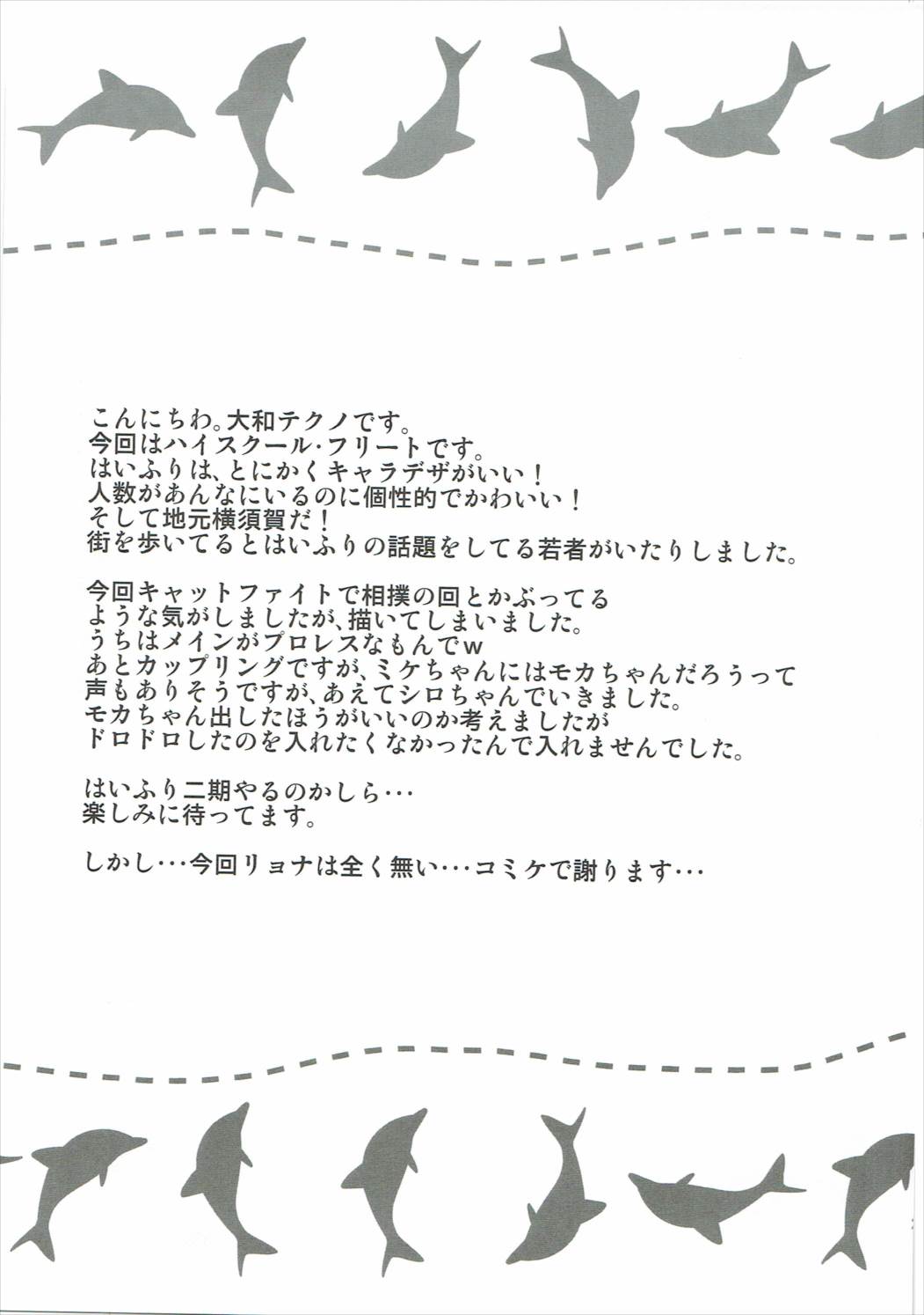 はいふぁいと！ 24ページ