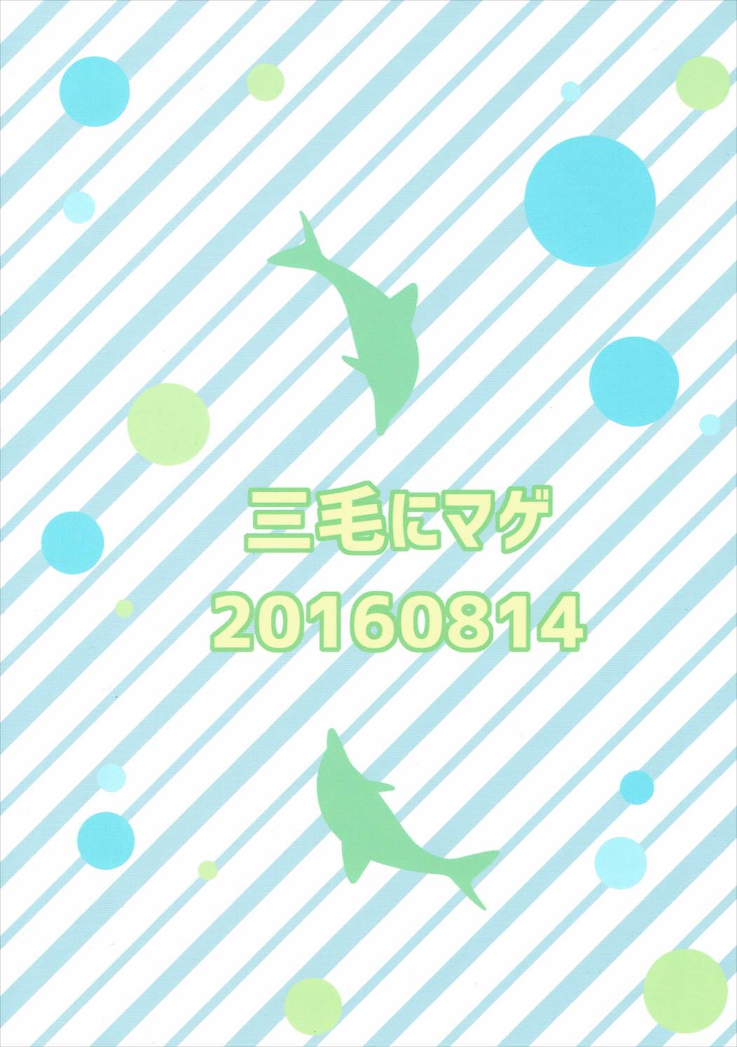 はいふぁいと！ 26ページ