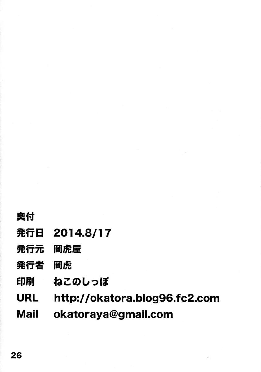 焦がれますわ士織さん 26ページ