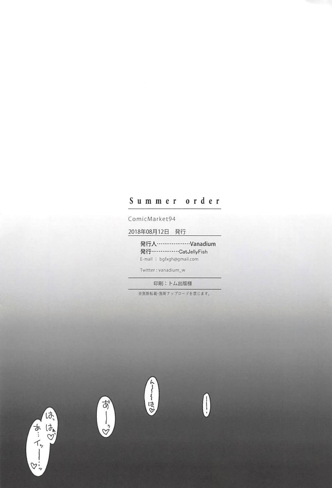 summer order 24ページ