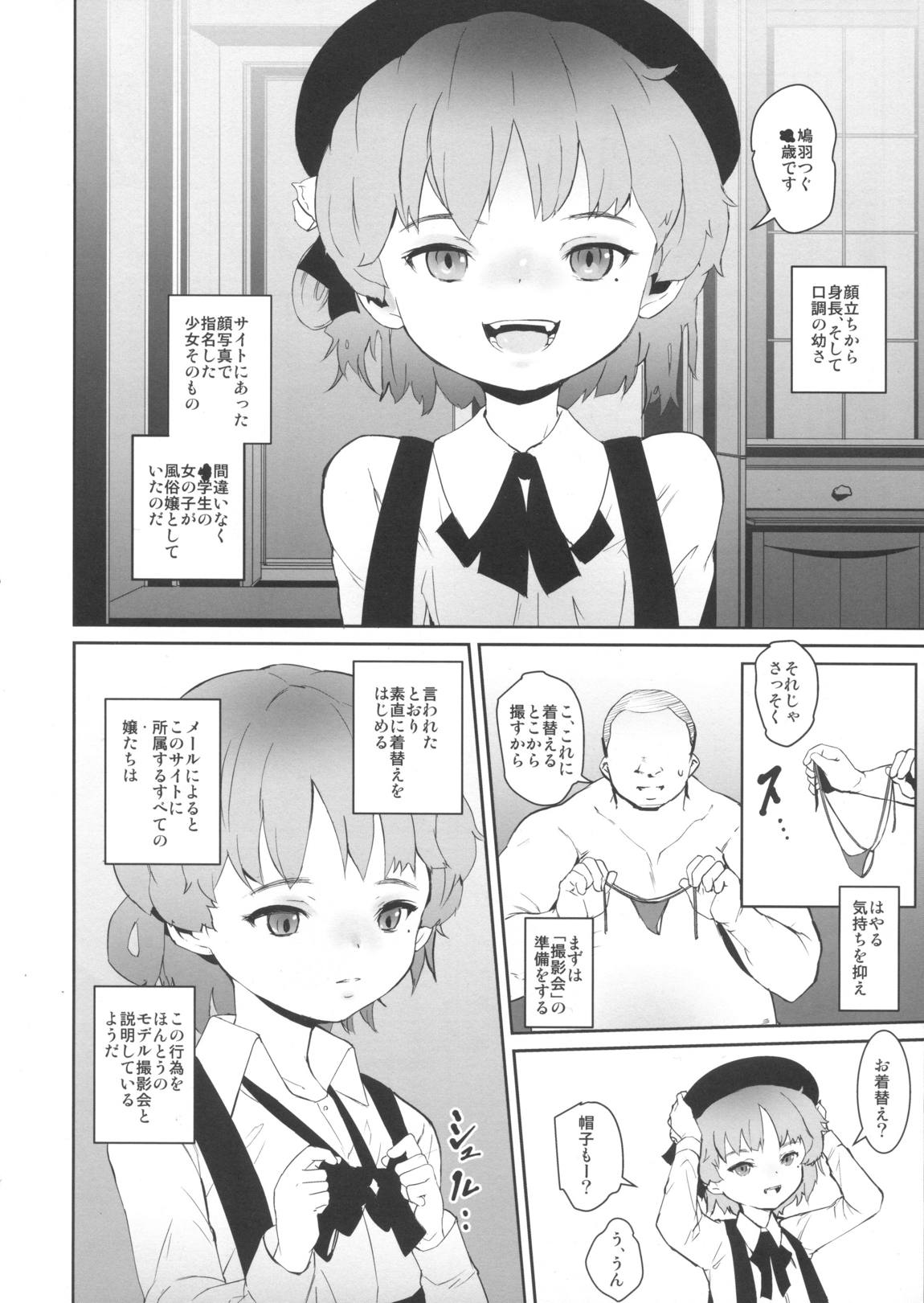 汚さないまま汚したい 3ページ