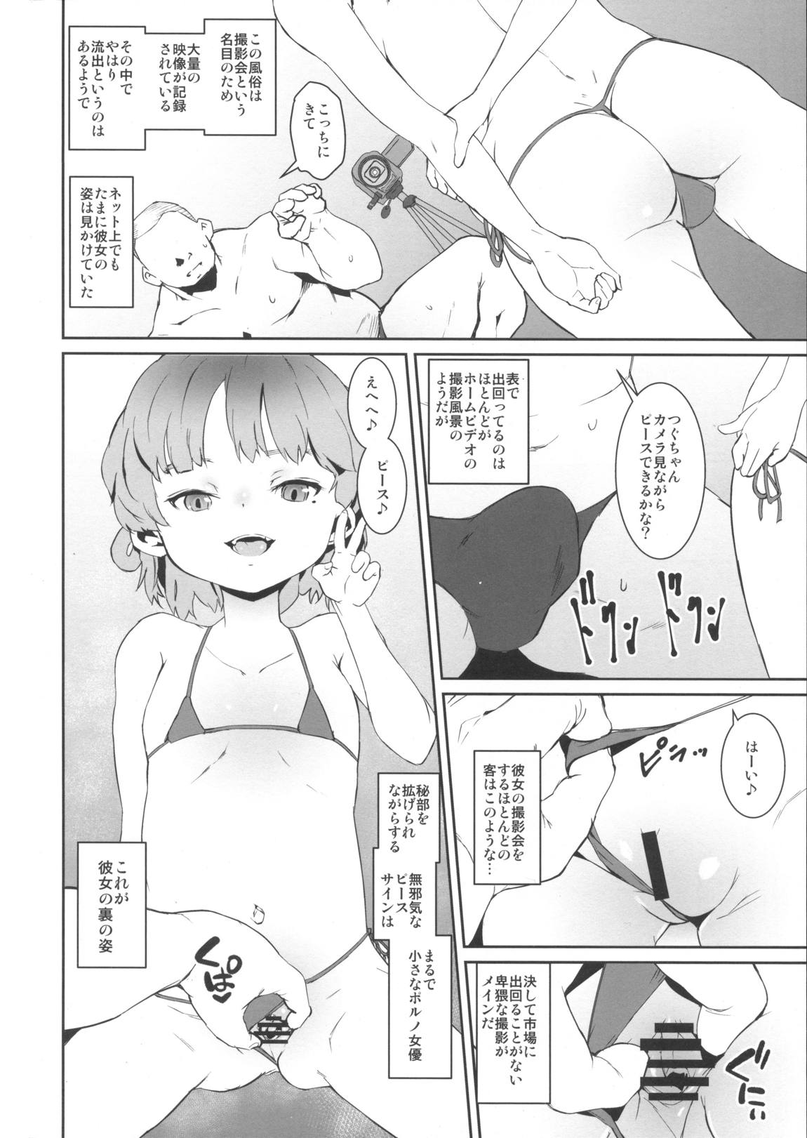 汚さないまま汚したい 5ページ