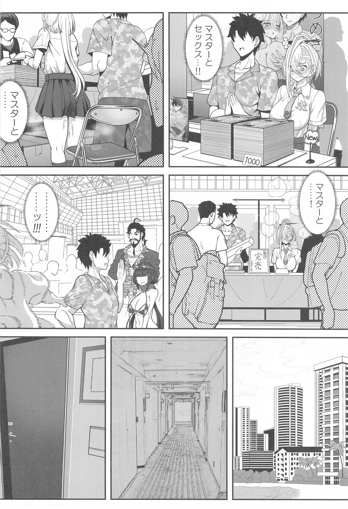 呼延灼ちゃんとHな同人誌をつくる話 15ページ