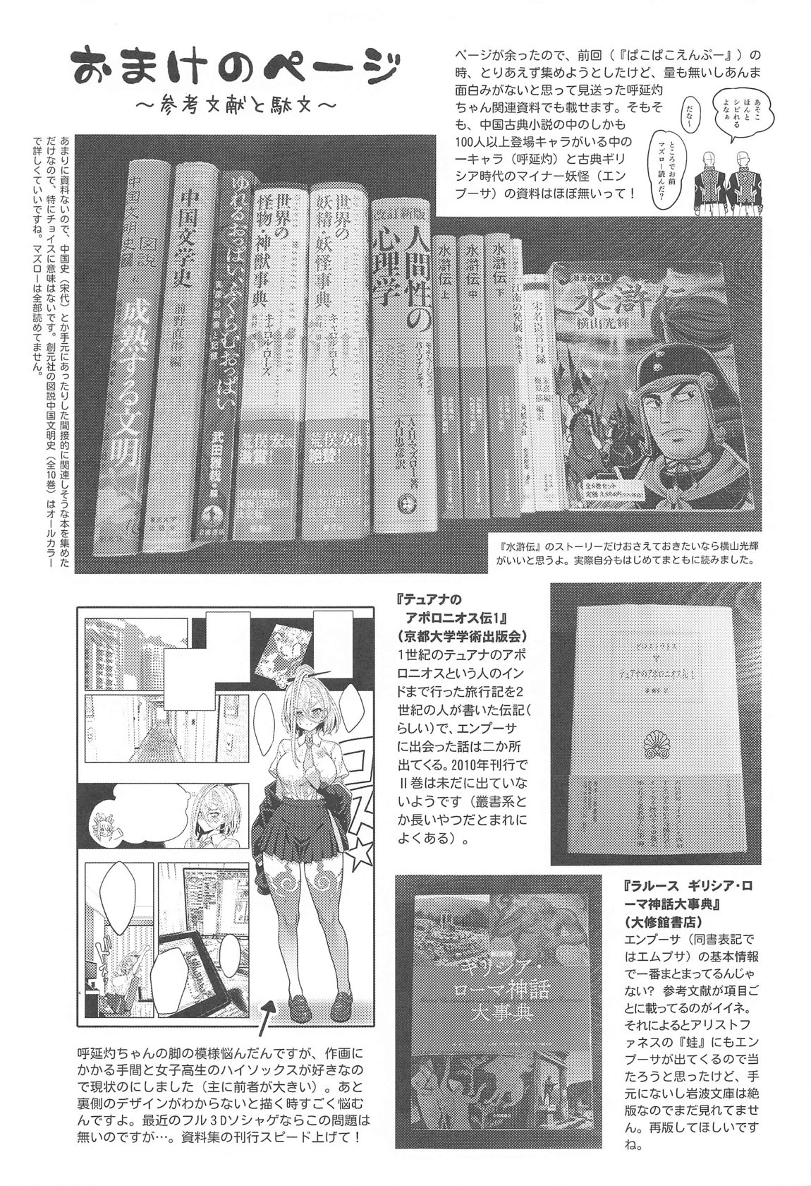 呼延灼ちゃんとHな同人誌をつくる話 38ページ