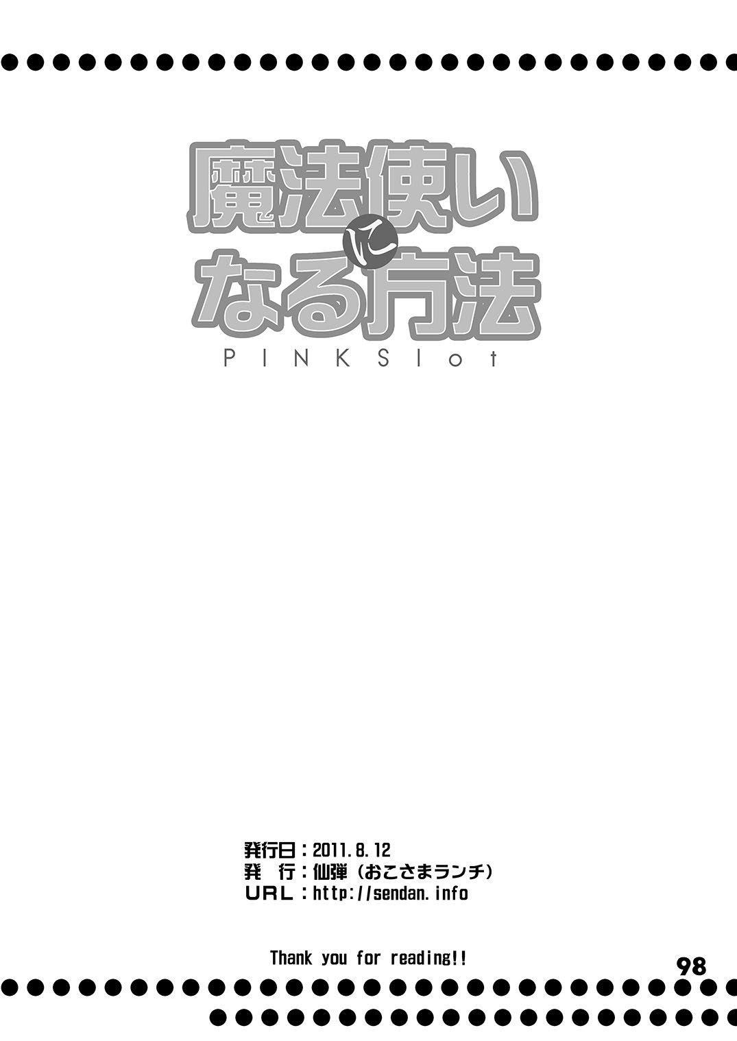 魔法使いになる方法pinkslot 98ページ