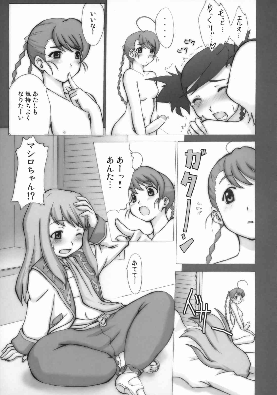 ニナ,☆☆れる…orz 14ページ