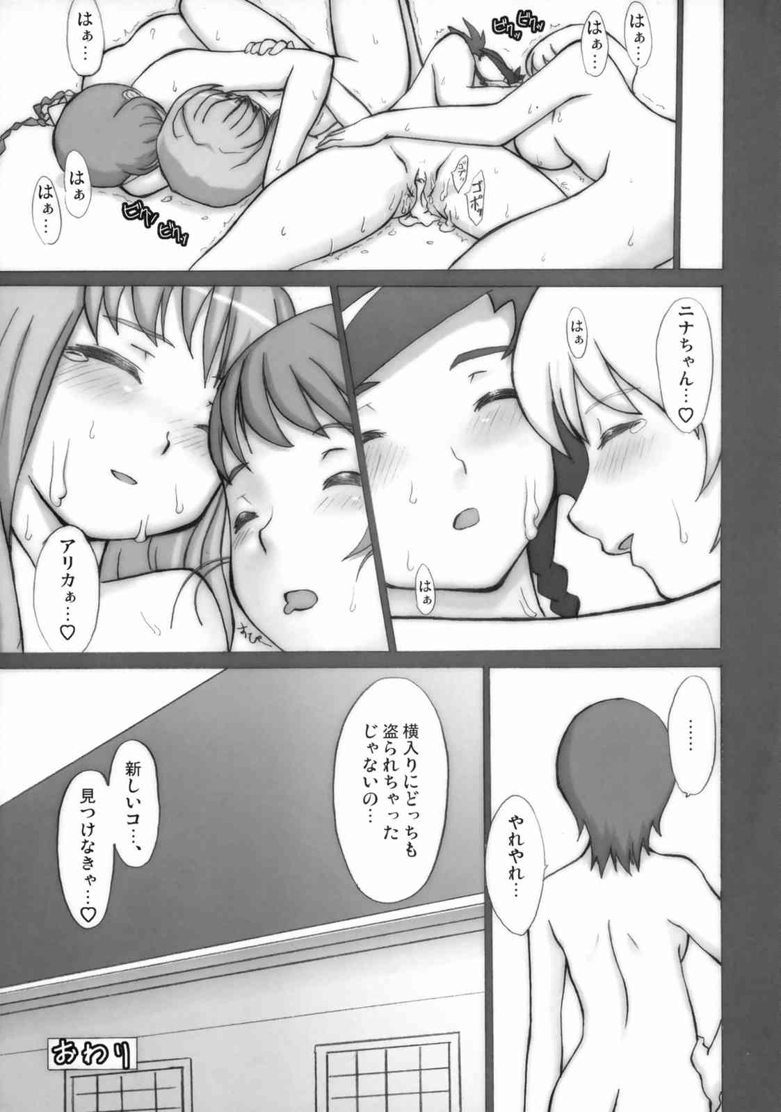 ニナ,☆☆れる…orz 24ページ
