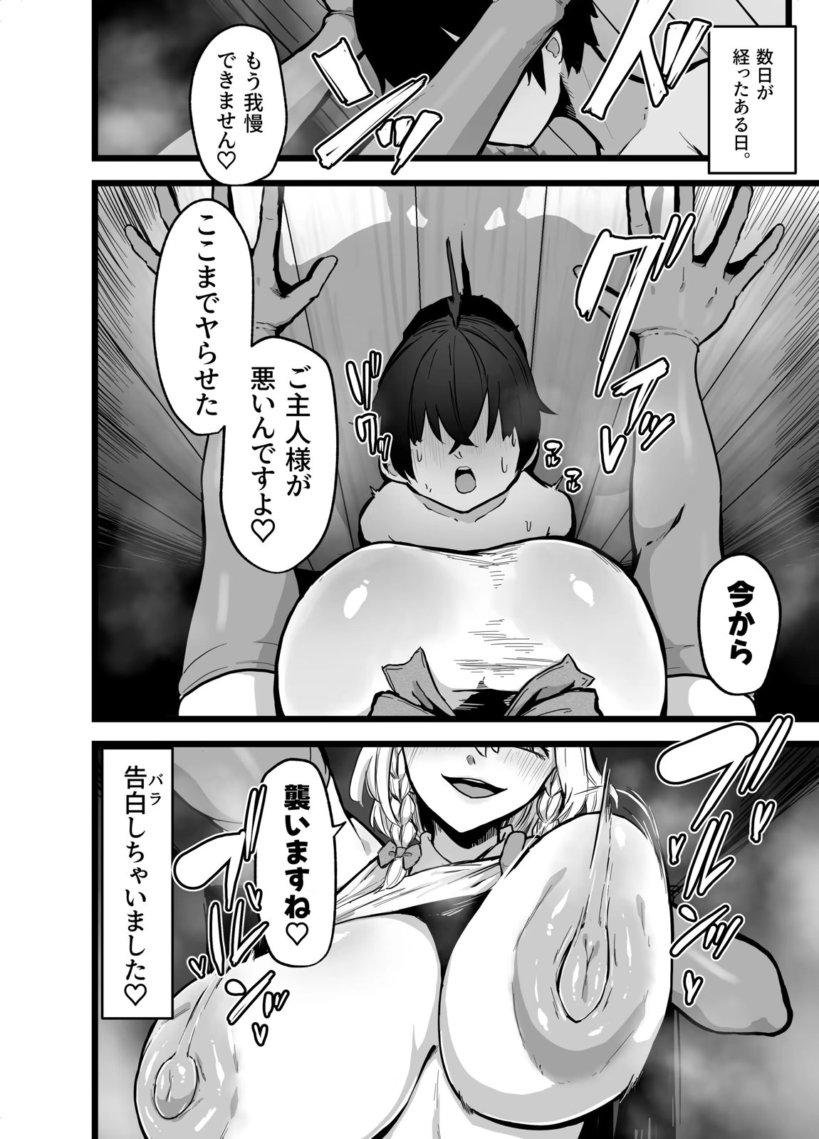 咲夜さんのメイド研修 【Part.1】 36ページ
