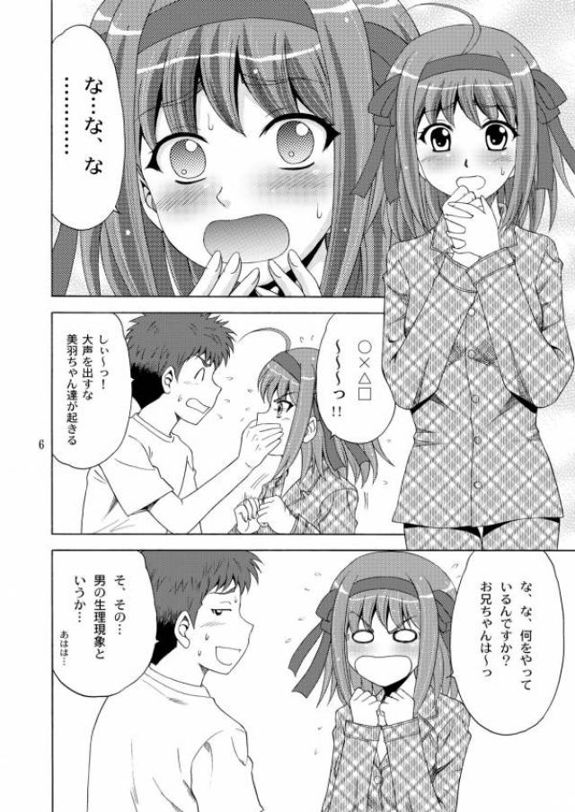 パパのいうことなんて聞きません! 3ページ