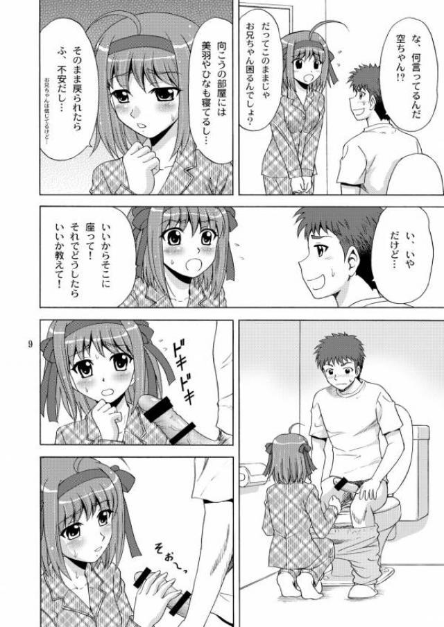 パパのいうことなんて聞きません! 5ページ