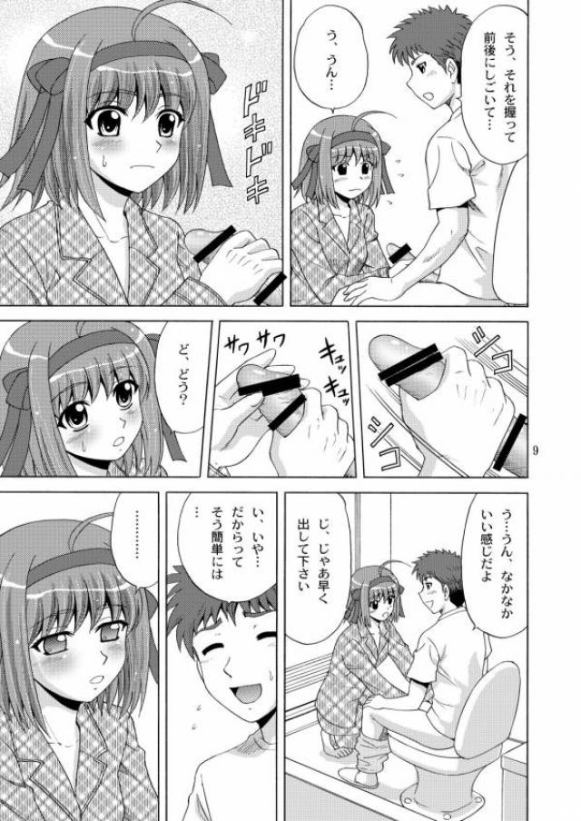 パパのいうことなんて聞きません! 6ページ