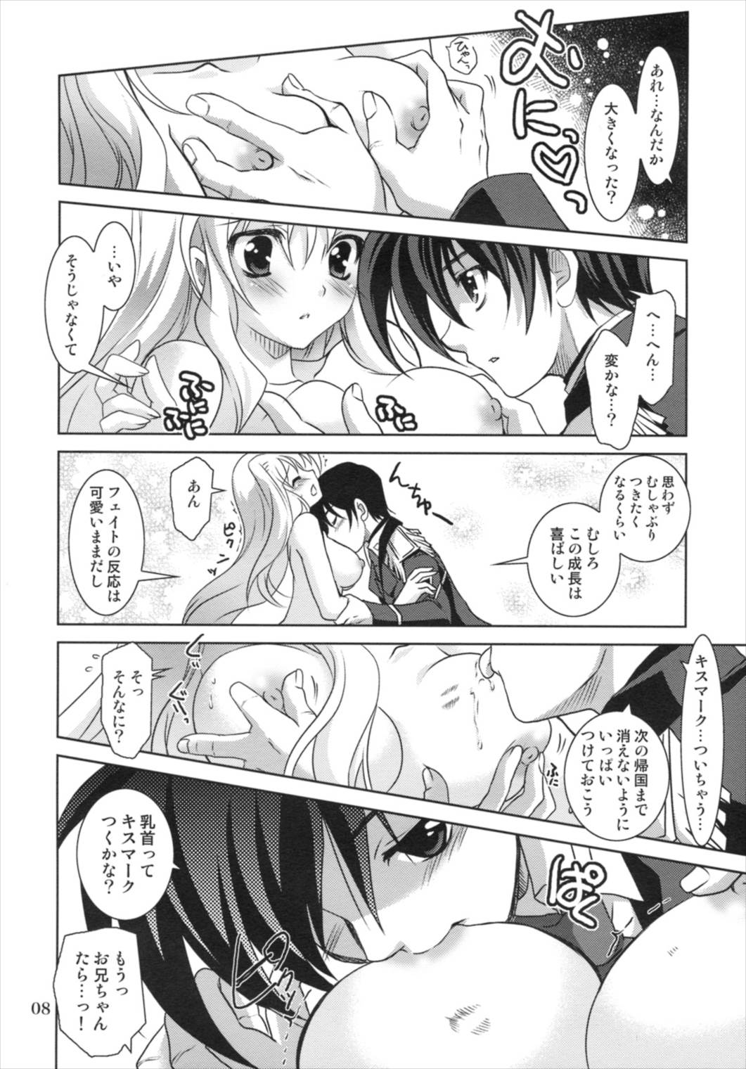 魔法少女マジカルSEED RANDOM 8ページ