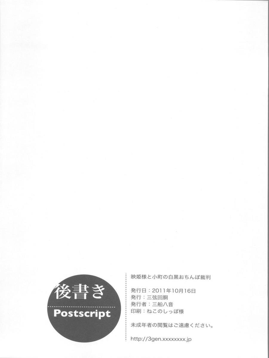 映姫様と小町の白黒おちんぽ裁判 21ページ