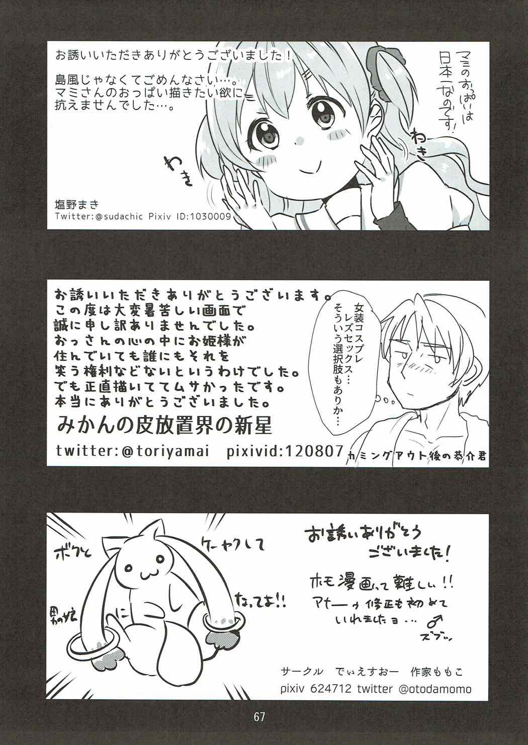 MAGIICA☆FLEET 66ページ