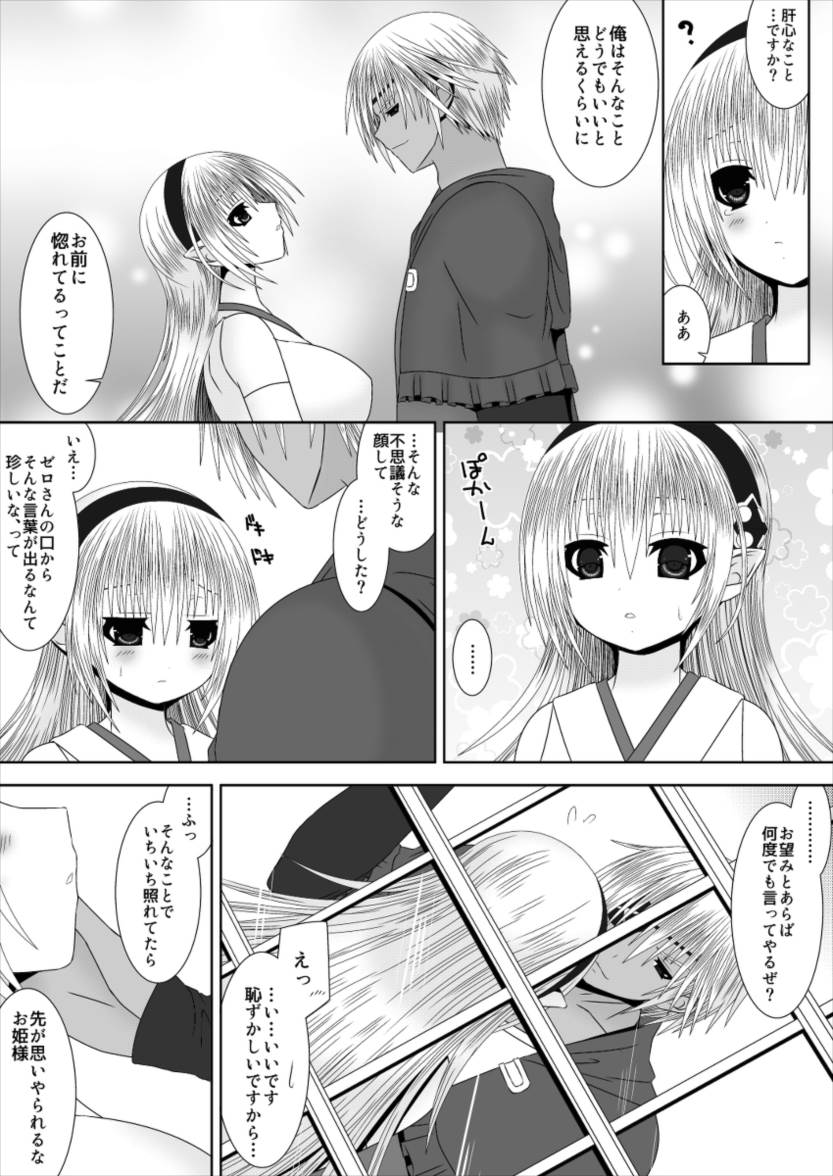 王女様と加虐性癖なダンナ様 4 5ページ